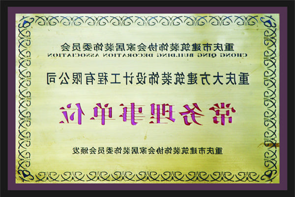 <a href='http://jl6s.expresswayautobody.com'>新萄新京十大正规网站</a>常务理事单位